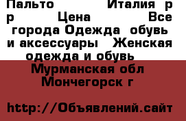 Пальто. Max Mara.Италия. р-р 42-44 › Цена ­ 10 000 - Все города Одежда, обувь и аксессуары » Женская одежда и обувь   . Мурманская обл.,Мончегорск г.